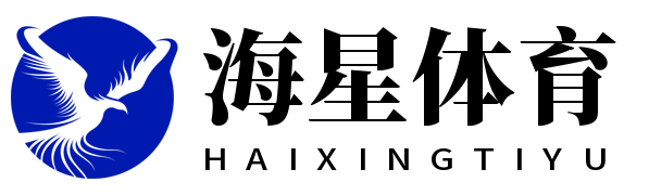 海星体育-全球体育赛事直播与分析平台-海星体育官方网站